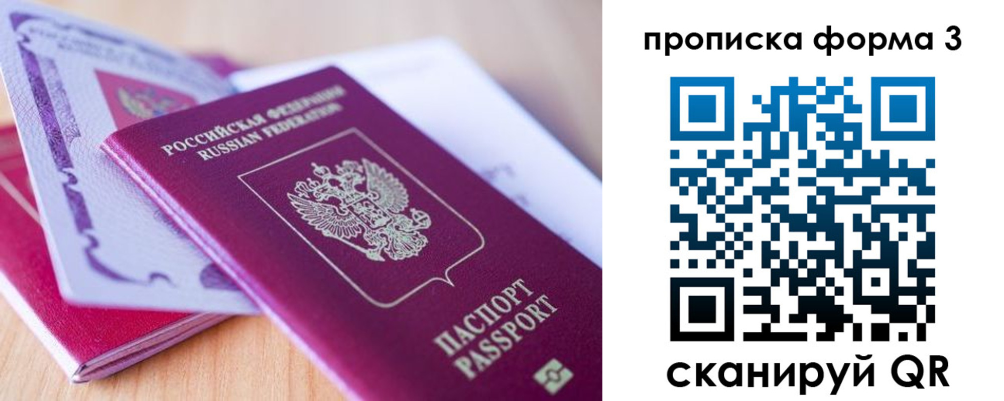 прописка для работы в Уфе