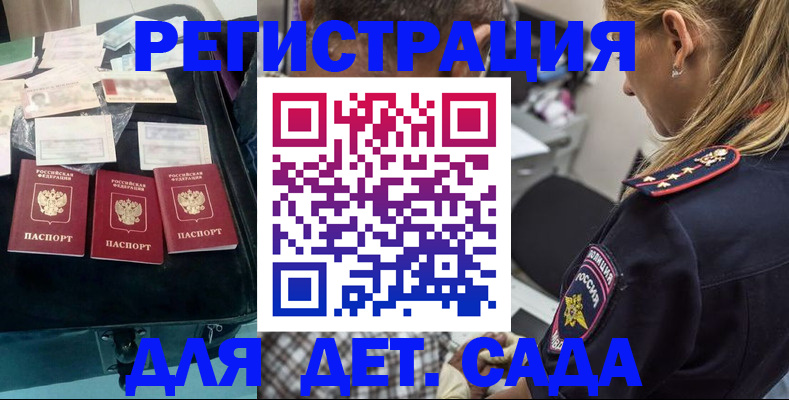 регистрация для дет. сада в Уфе
