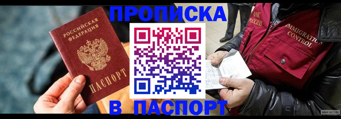 временная прописка в Уфе