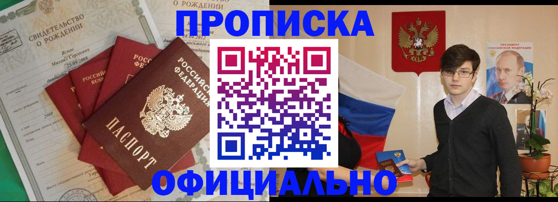 прописка паспорт в Уфе